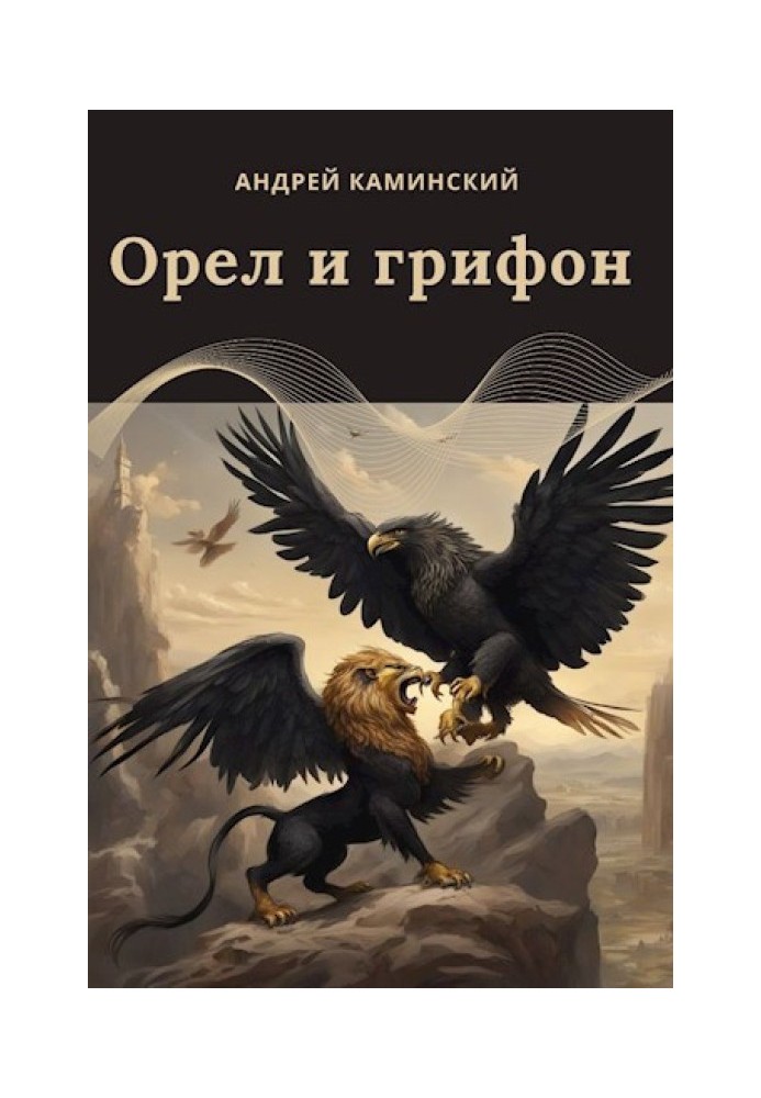 Eagle and griffin
