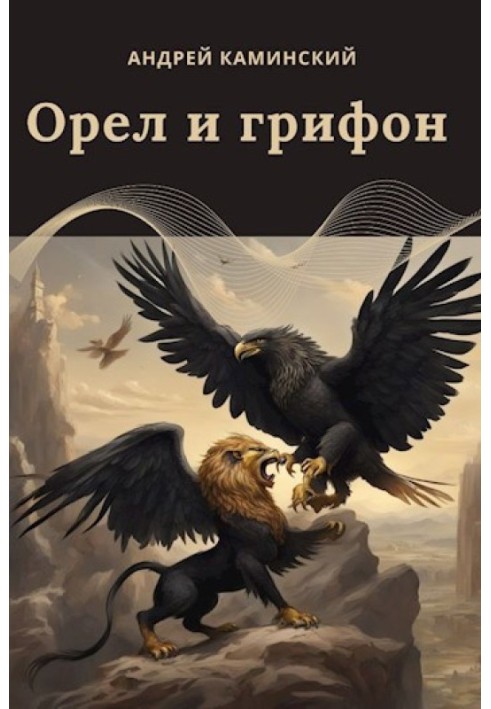 Eagle and griffin