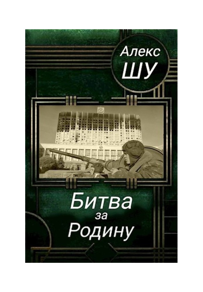 Battle for the Motherland
