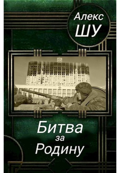 Battle for the Motherland