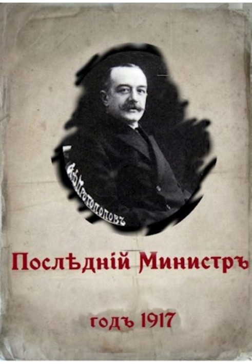 The Last Minister