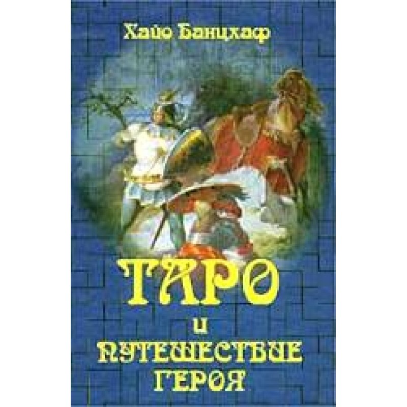 Tarot and the Hero's Journey