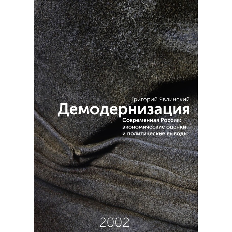 Demodernization