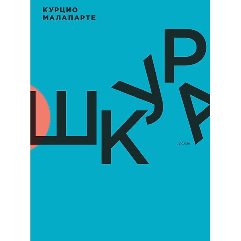 Шкіра