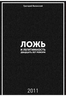 Lies and legitimacy