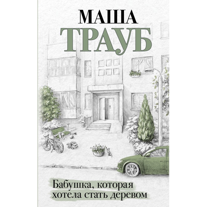 Grandmother who wanted to...