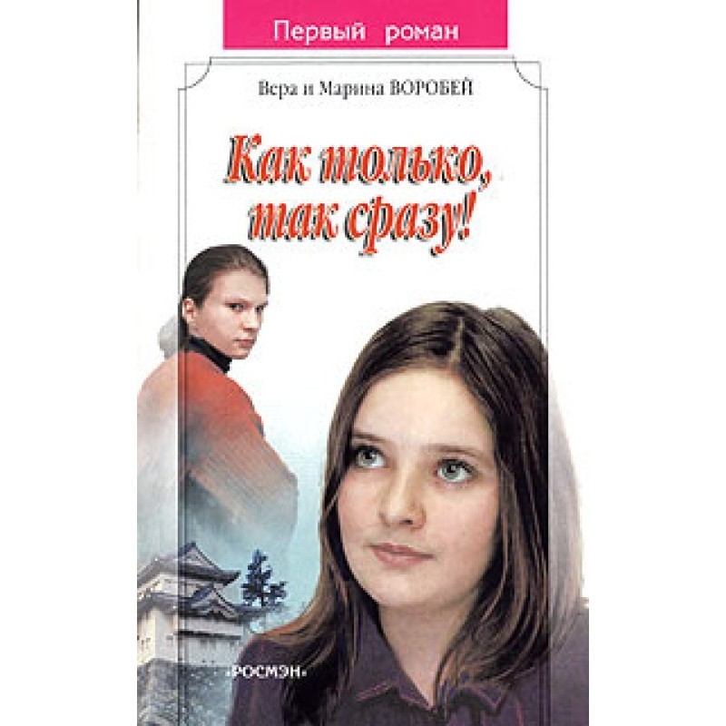 Как только, так сразу!