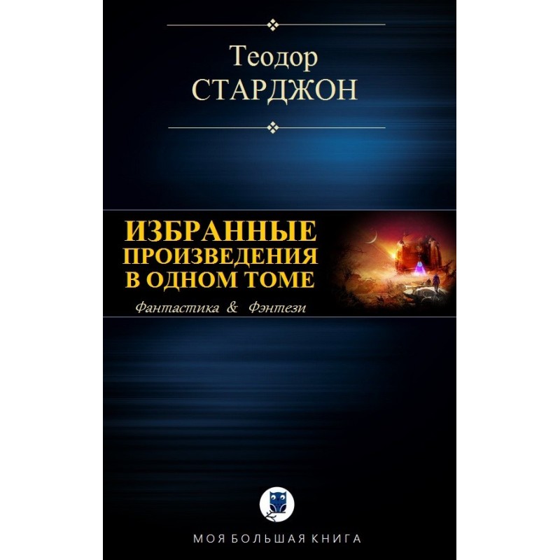 Selected works in one volume