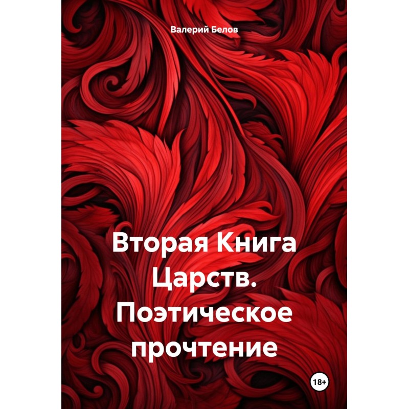 Second Book of Samuel....