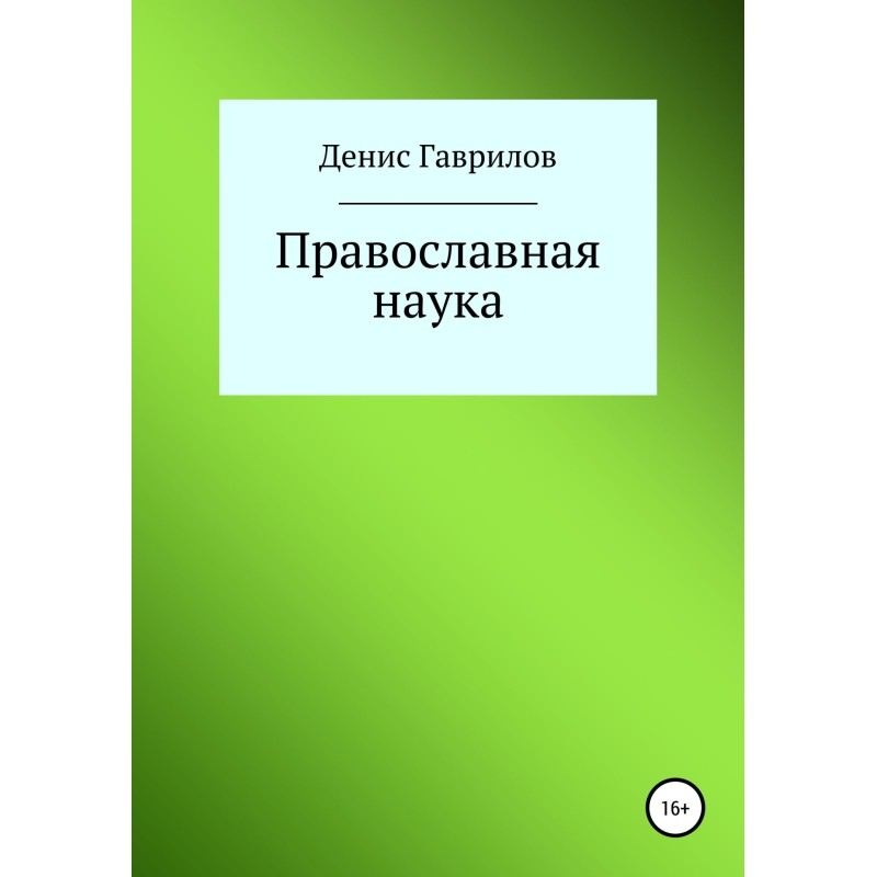 Orthodox philosophy and...