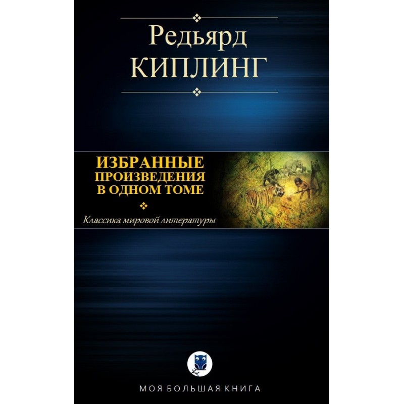 Избранные произведения в...