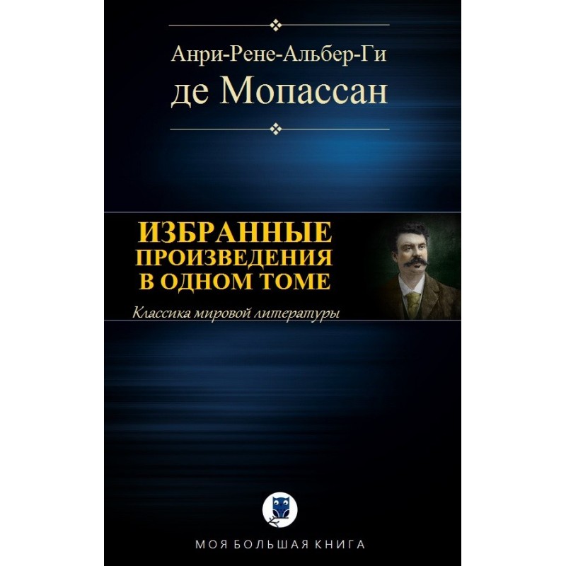 Selected works in one volume