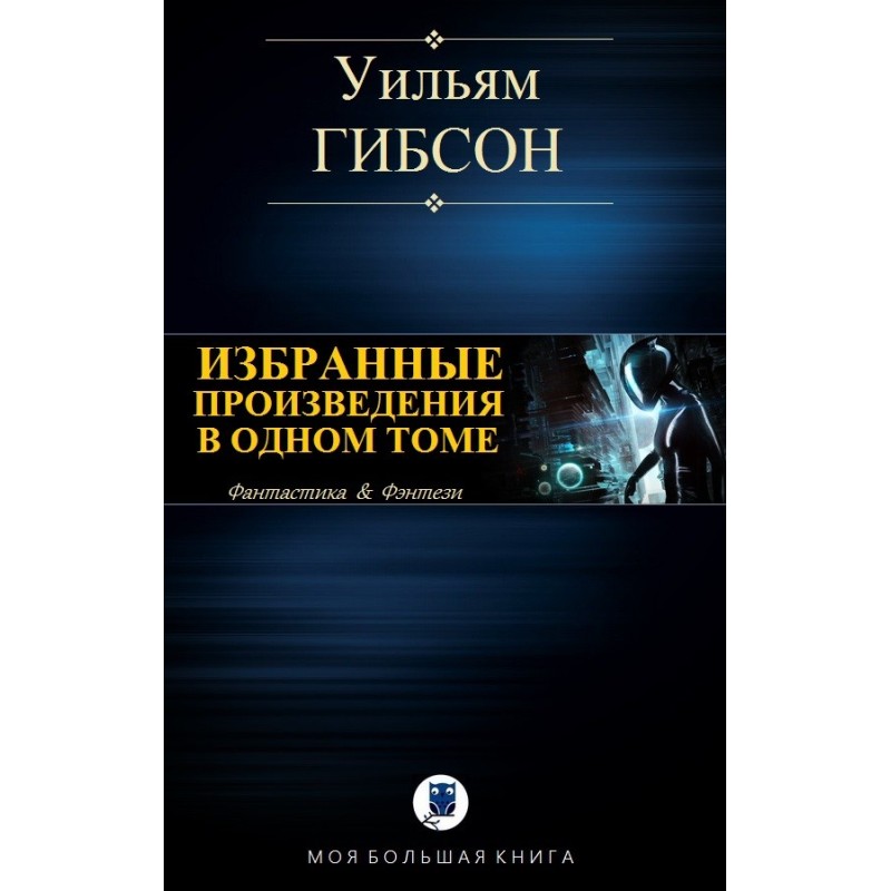 Selected works in one volume