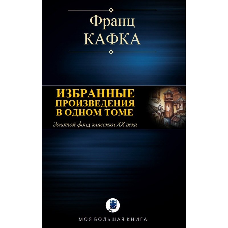 Selected works in one volume