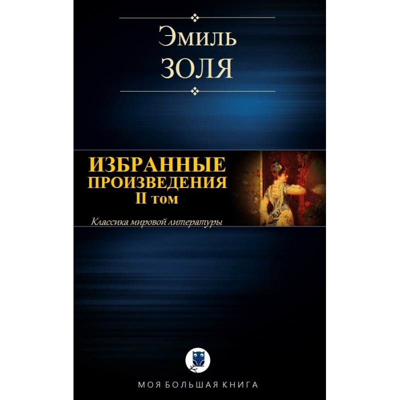Selected works. Volume II