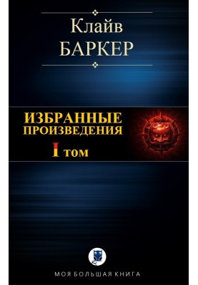 Selected works. Volume I