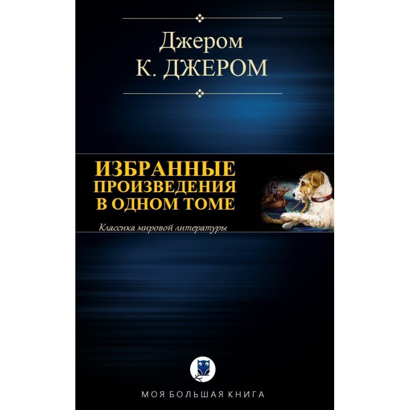 Selected works in one volume