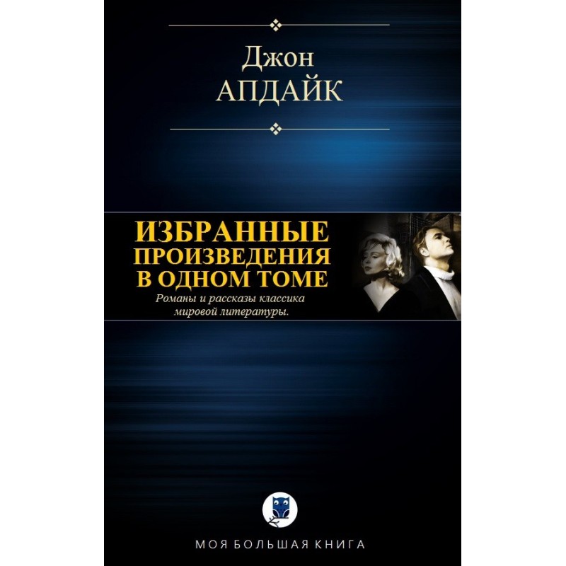 Selected works in one volume