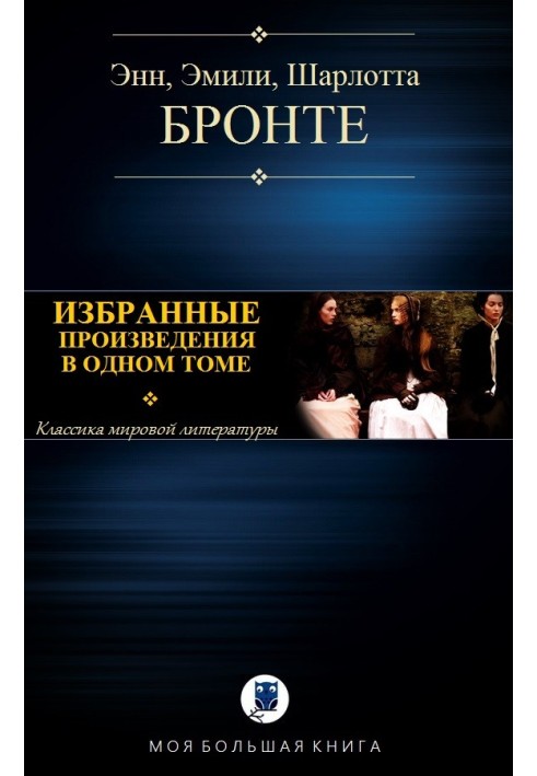 Вибрані твори в одному томі