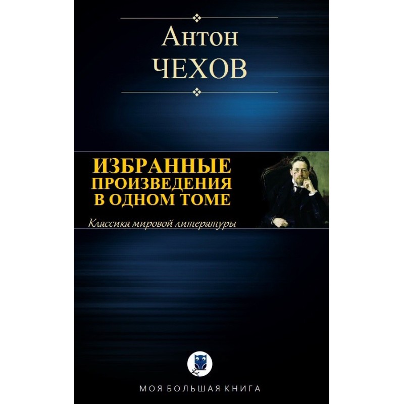 Selected works in one volume