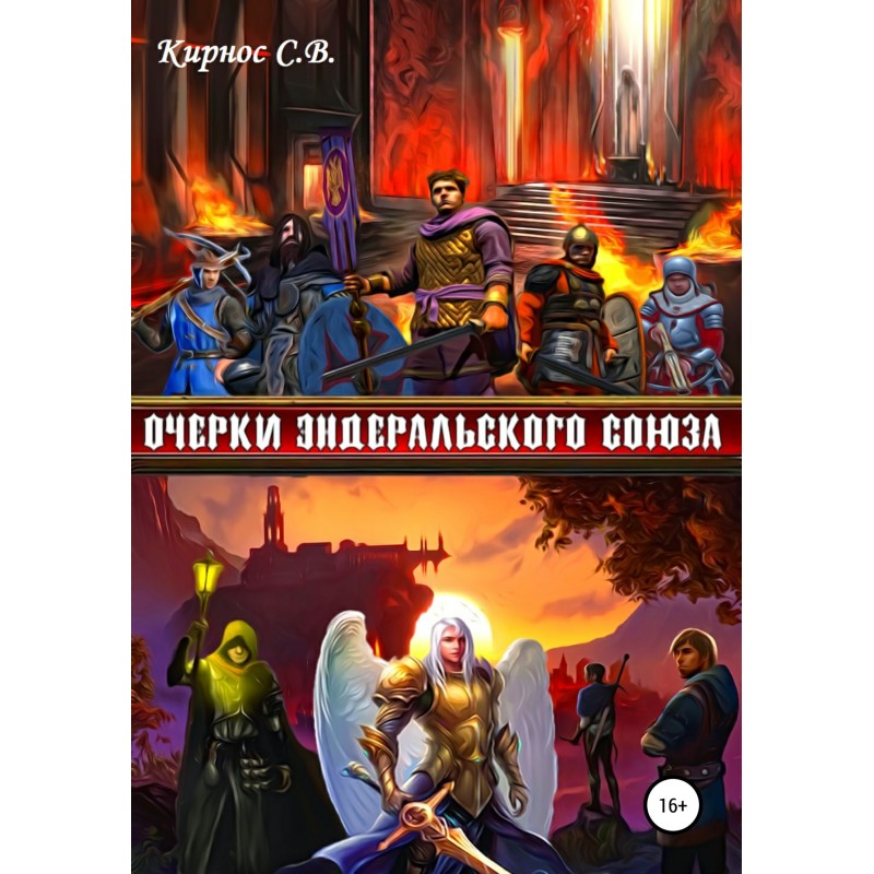 Essays on the Enderal Union