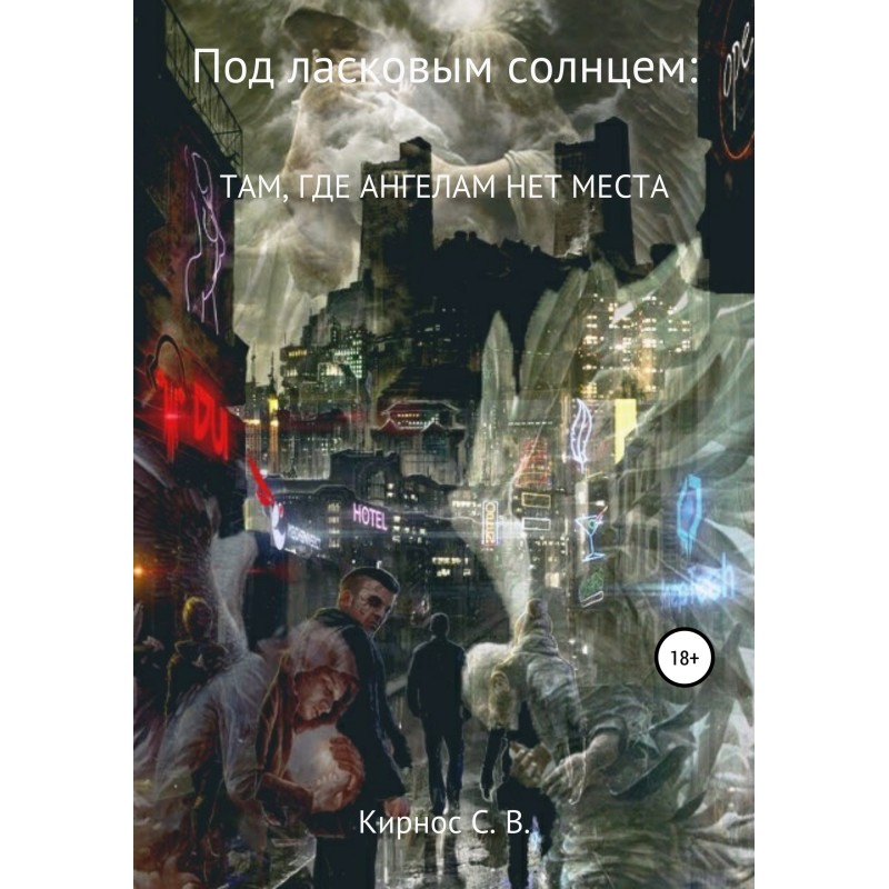 Where there is no place for...