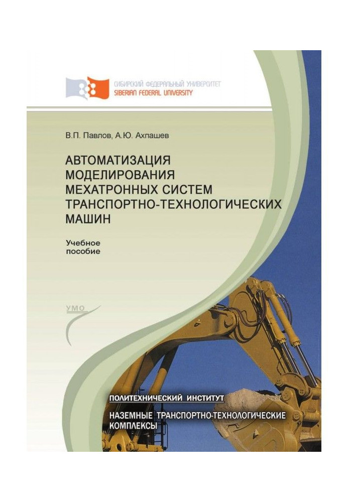 Automation of design of the мехатронных systems of transport-technological machines