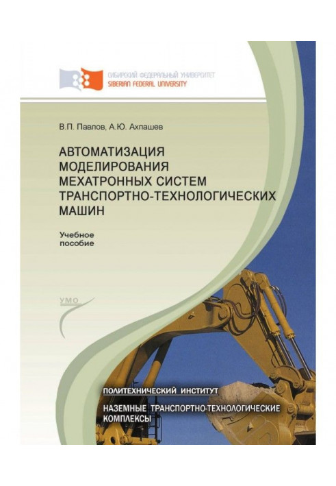 Automation of design of the мехатронных systems of transport-technological machines