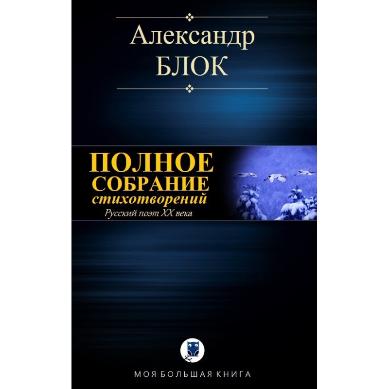 Complete collection of poems