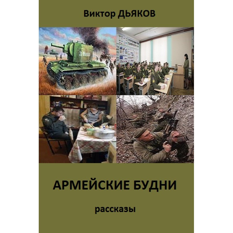 Army everyday life...