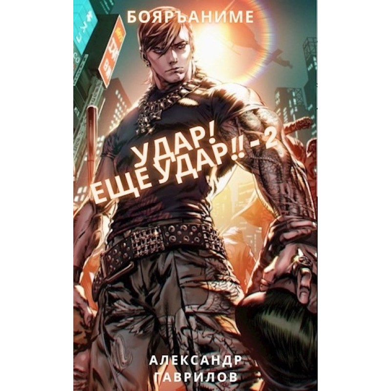 Hit! Another blow!! 2