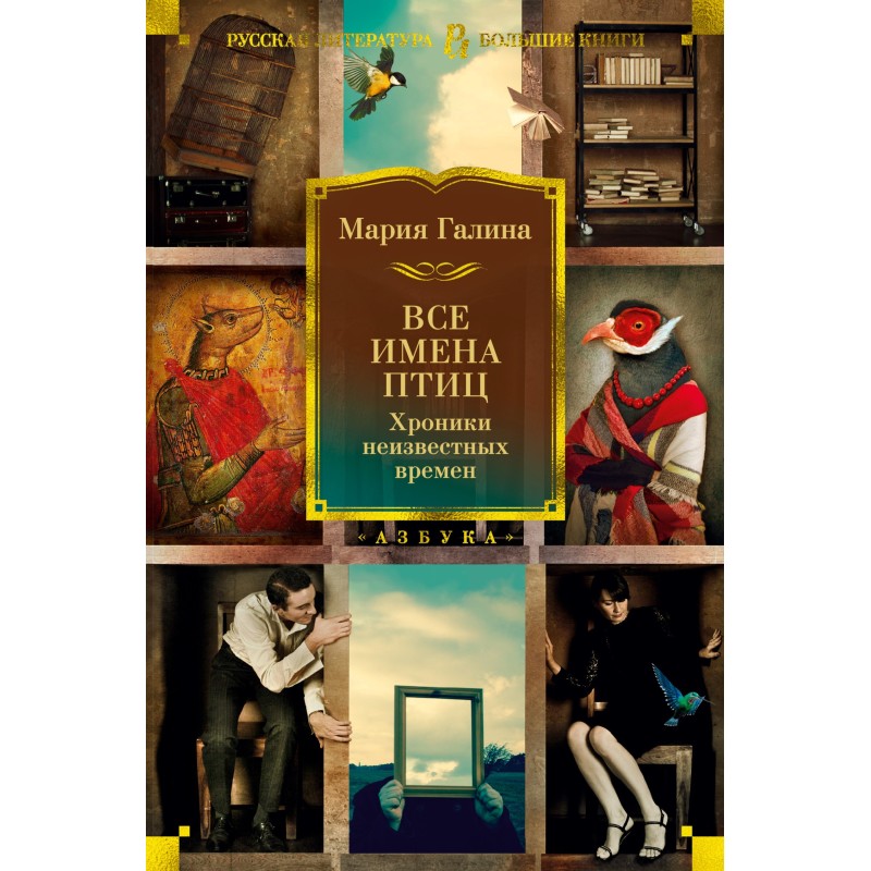 All bird names. Chronicles...