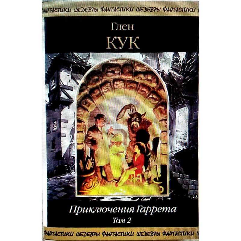 The Adventures of Garrett....