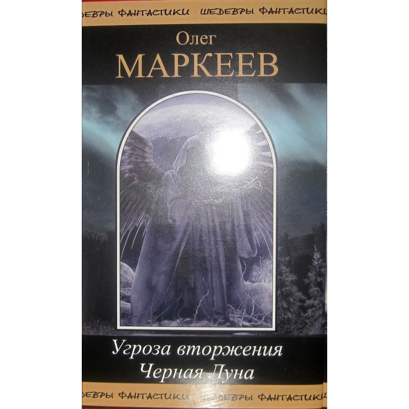 Threat of invasion. Black Moon