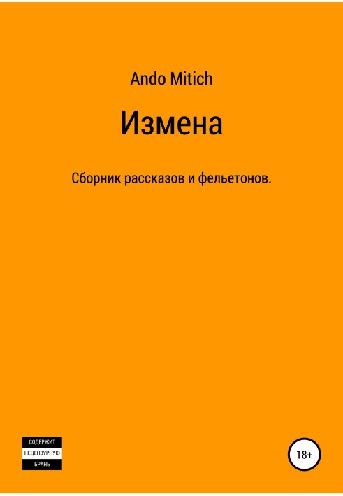 Измена