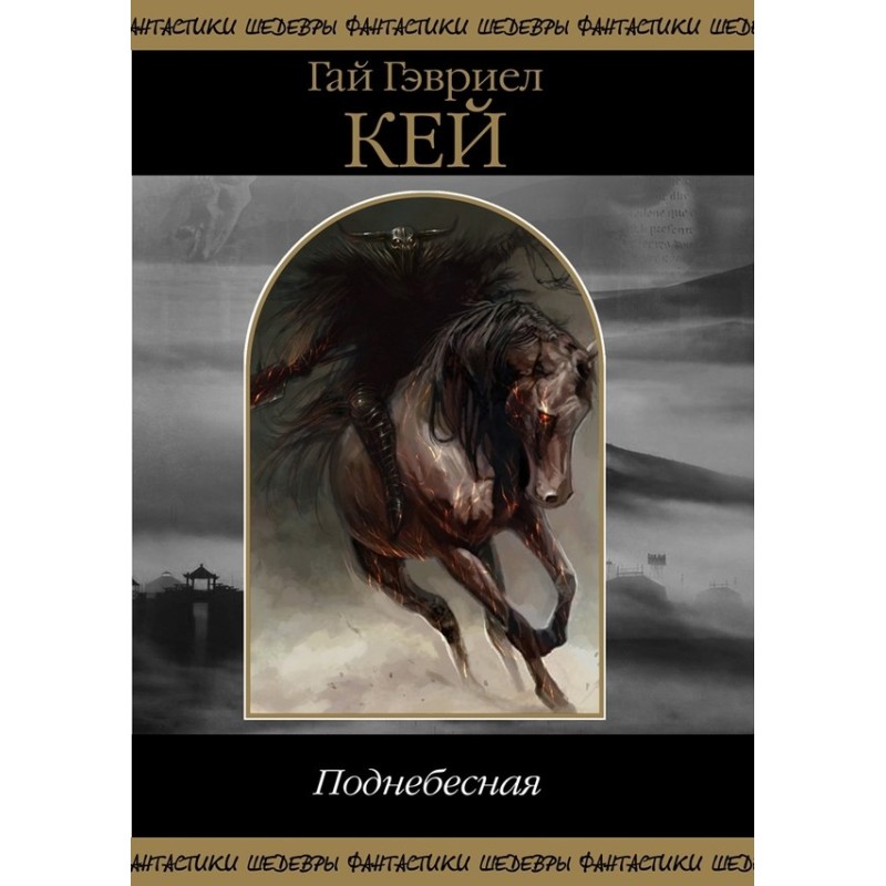 Celestial Empire. Star River