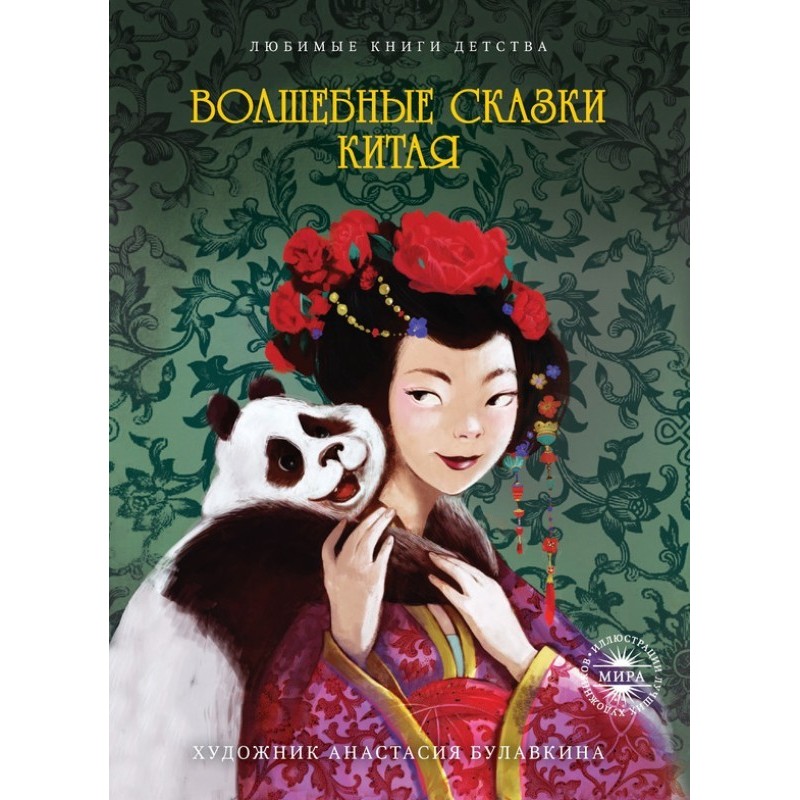 Magic tales of China