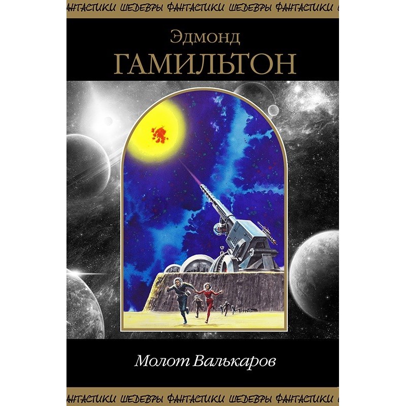 Молот Валькаров