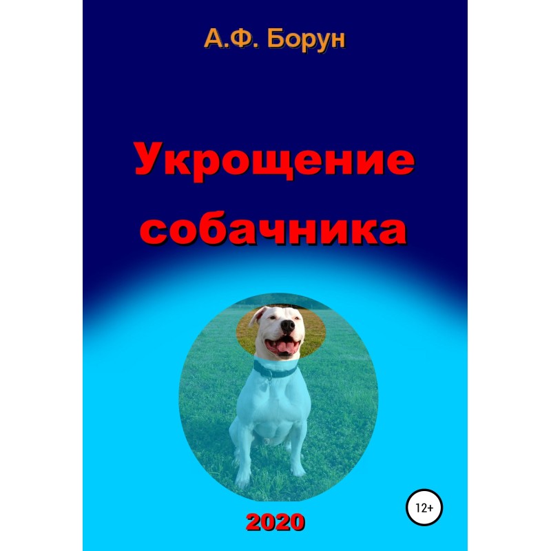 Taming the dog walker