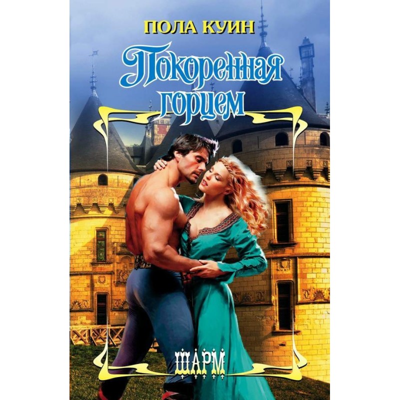 Conquered by the Highlander