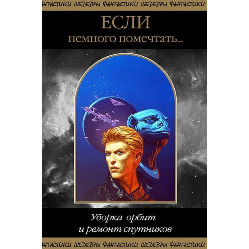 Якщо трохи помріяти......