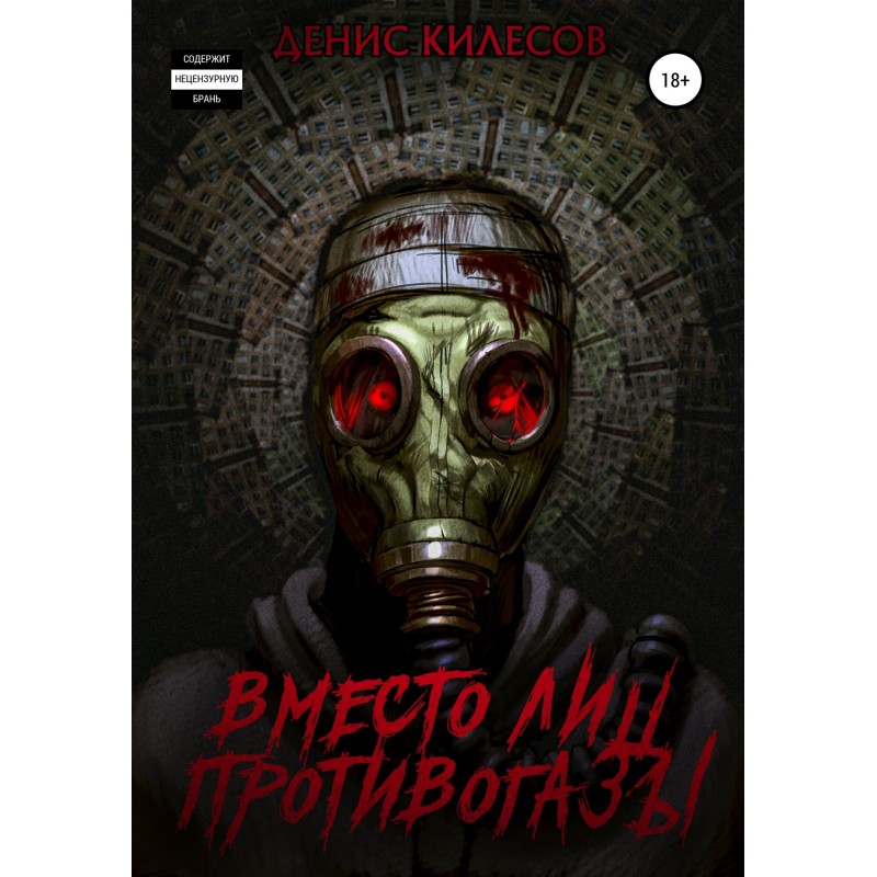 Gas masks instead of faces