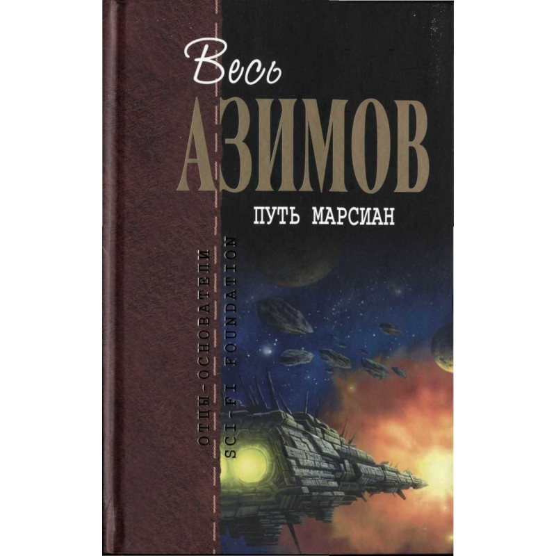 Шлях марсіан