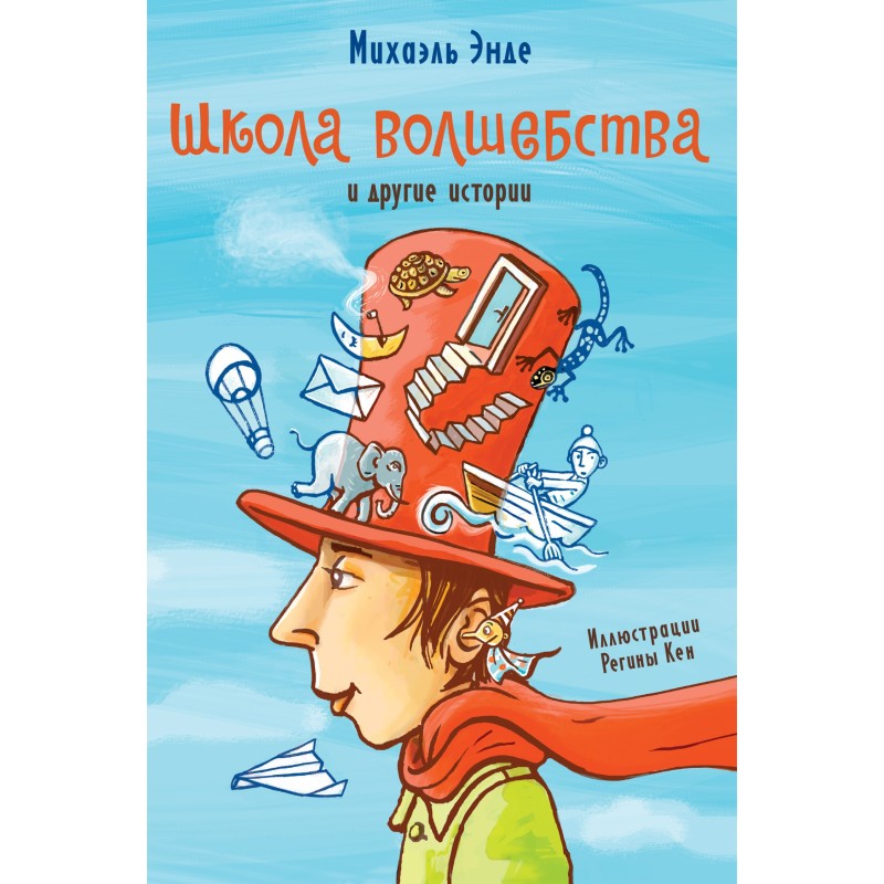 "School of Magic" and other...