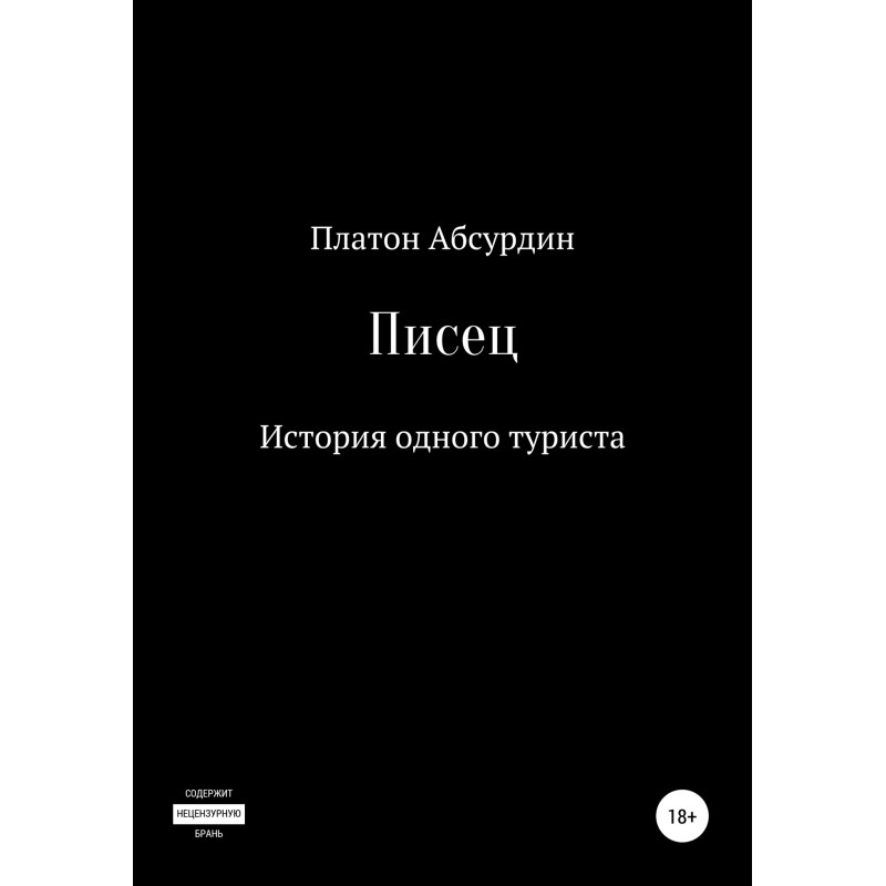 Scribe. The story of one...