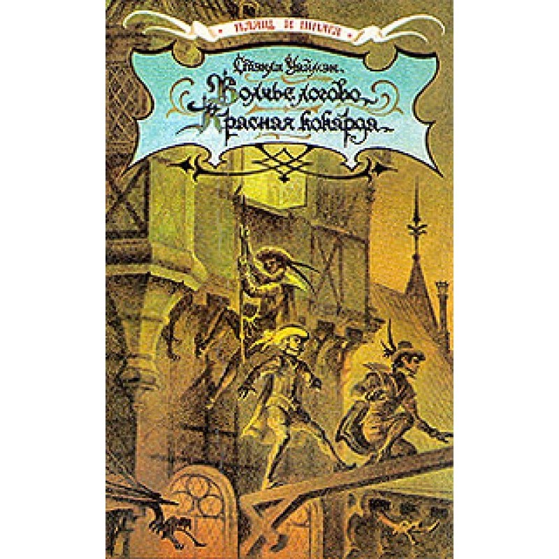 Wolf's Lair. Red cockade....