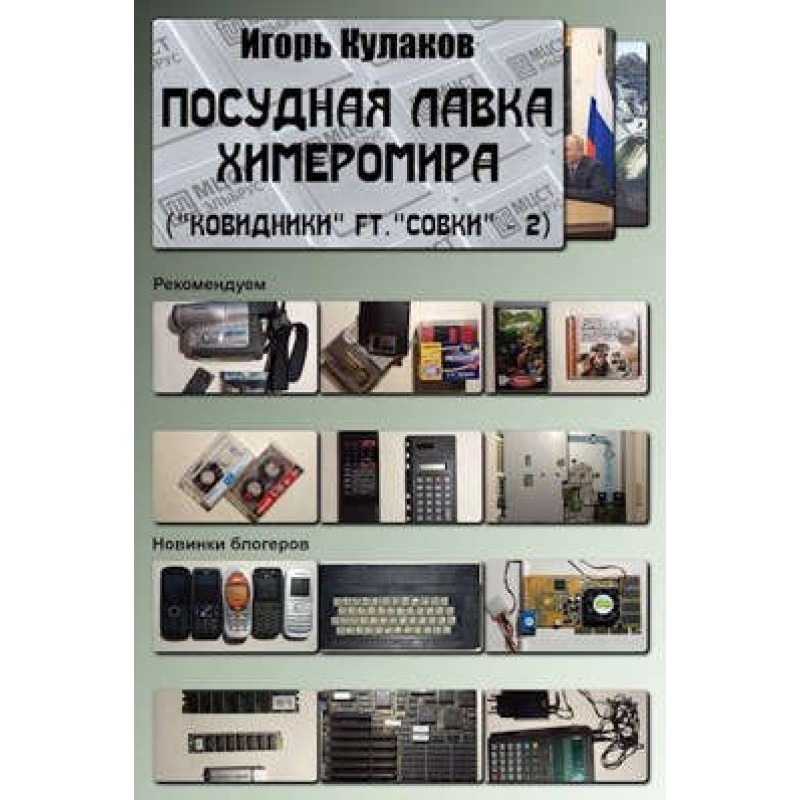 Chimeromir's China Shop