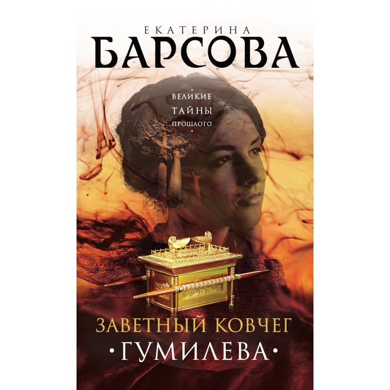 Gumilyov's Treasured Ark