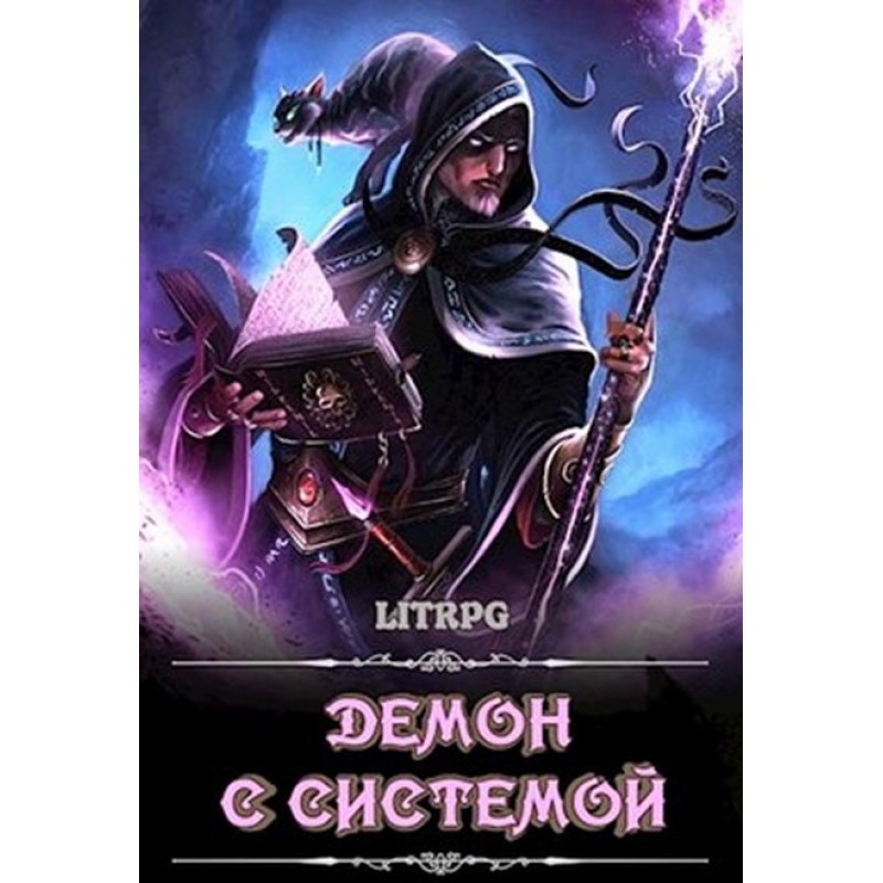 Demon with System