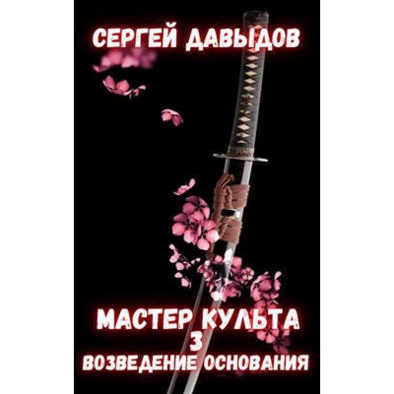 Cult Master 3: Building the...